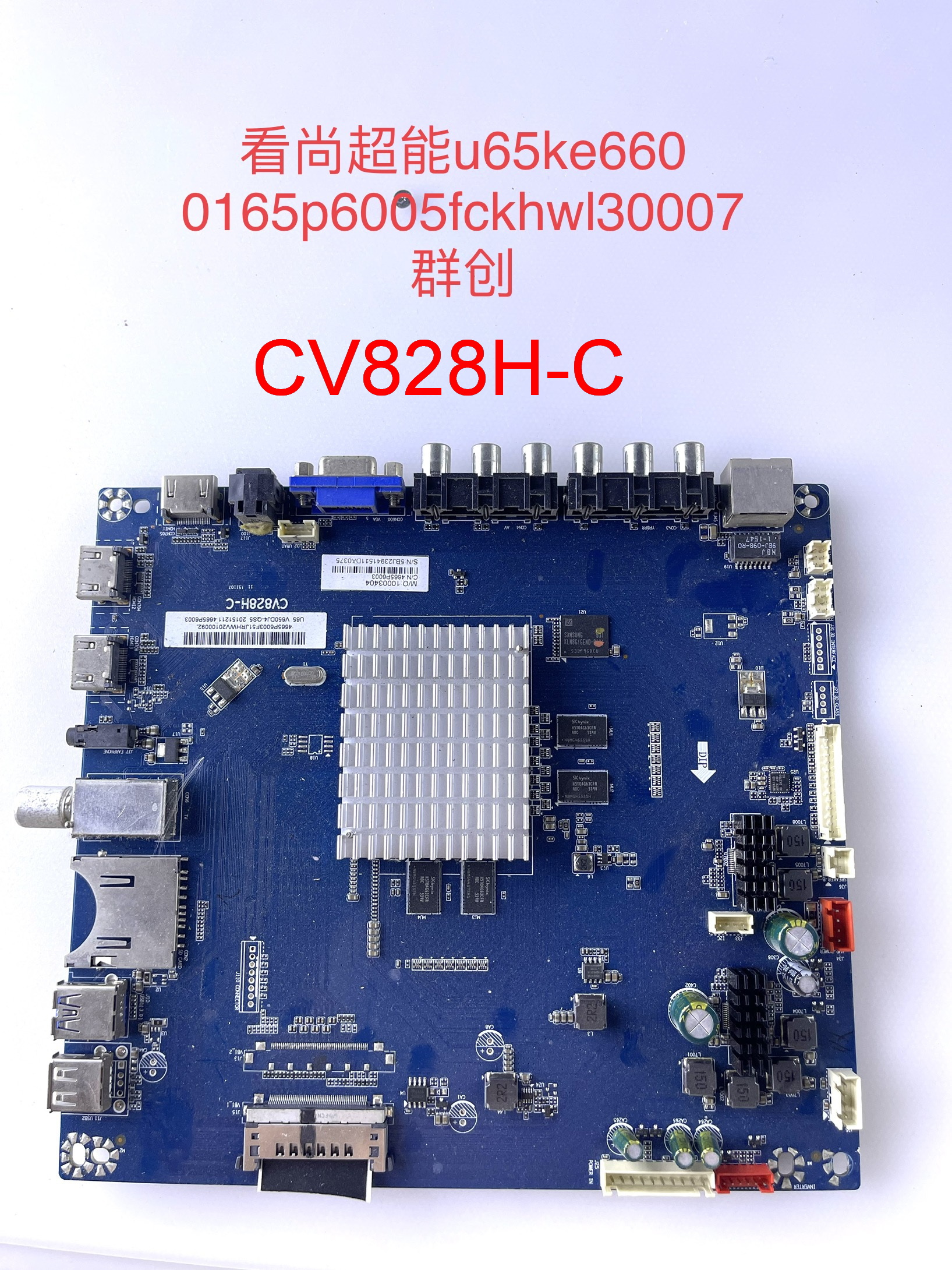 现货 原装测好超能U65KE660 液晶电视主板CV828H-C屏V650KE660 寸