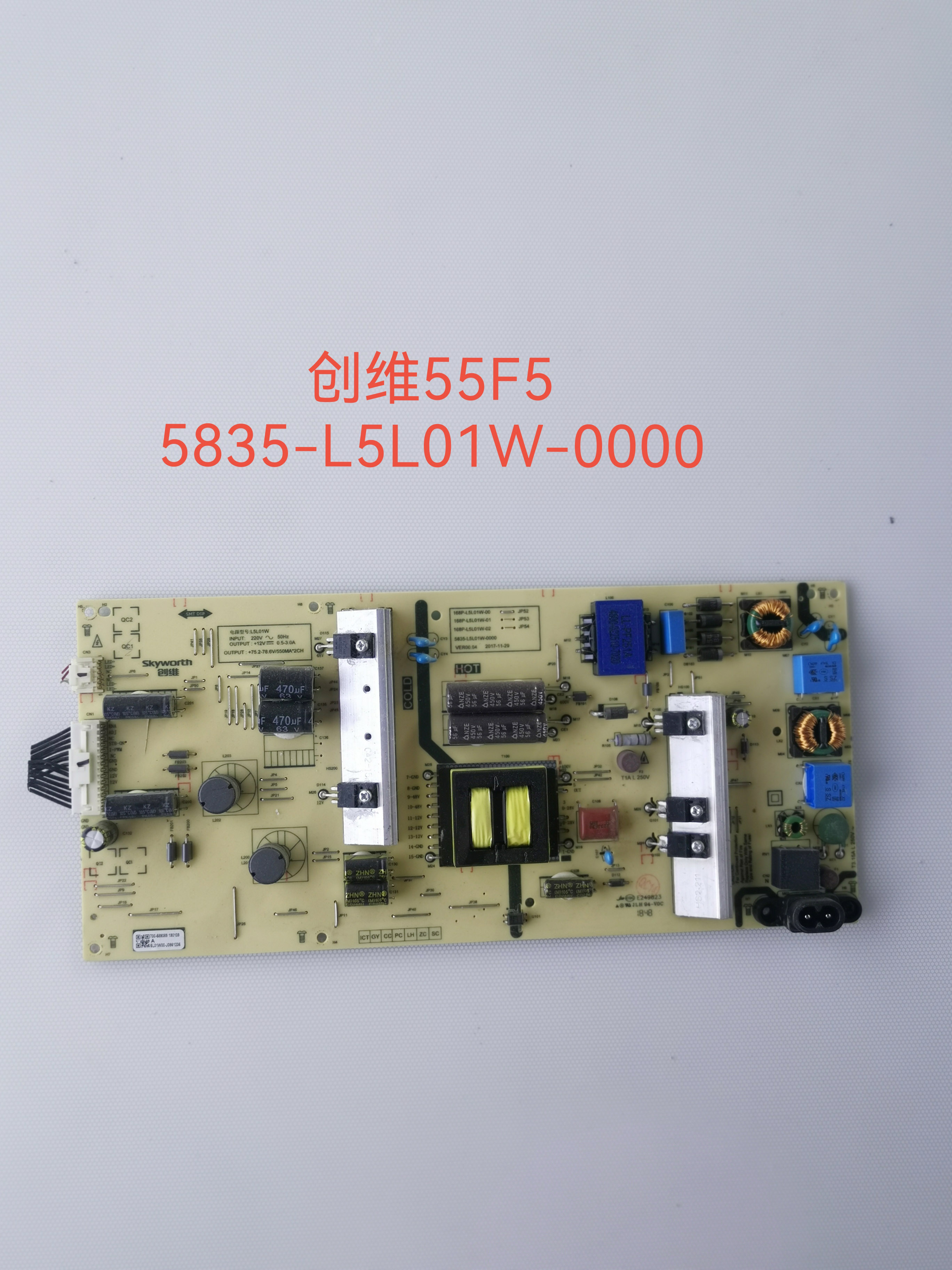 创维55G2A/50/F5/50V7 50M1电源板168P-L5L01W-005835-L5L01W