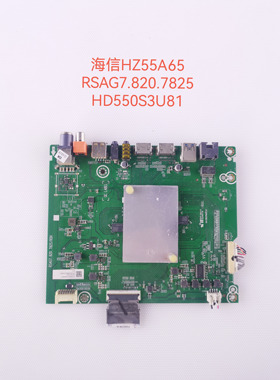 原装海信 HZ55A65/67 主板 RSAG7.820.7825 配屏 HD550S3U81
