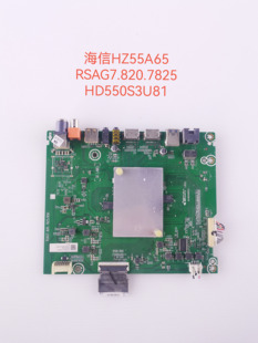 原装海信 HZ55A65/67 主板 RSAG7.820.7825 配屏 HD550S3U81