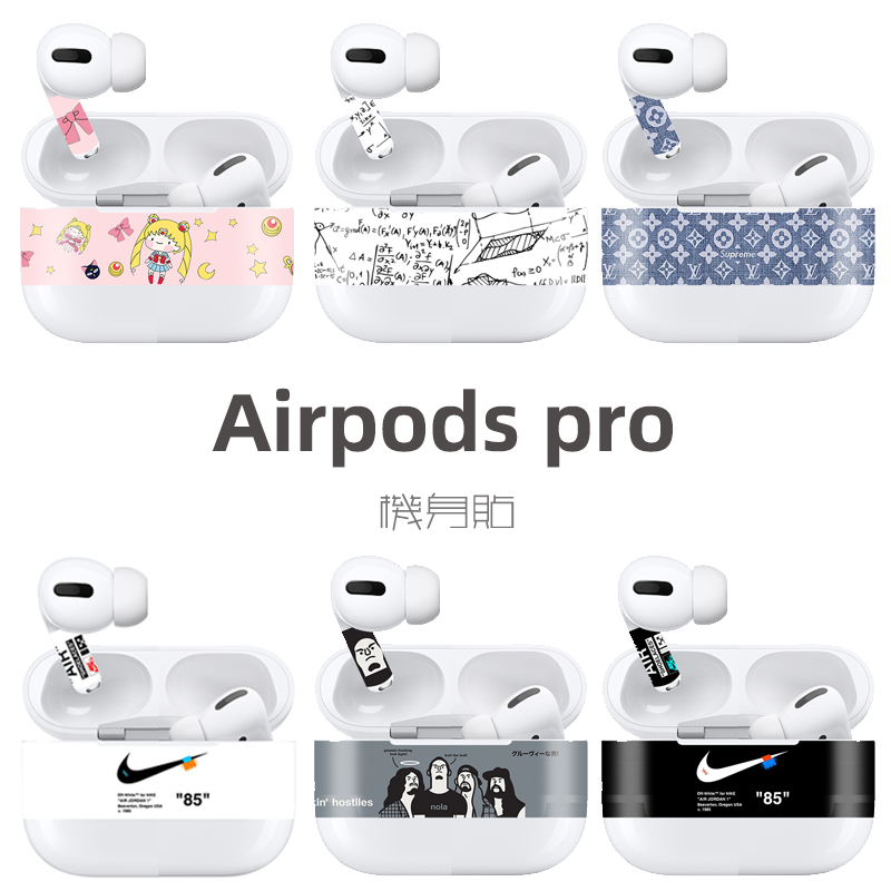 苹果airpods pro贴纸保护贴膜apple iPhone无线蓝牙耳机保护套 3C数码配件 手机贴纸 原图主图