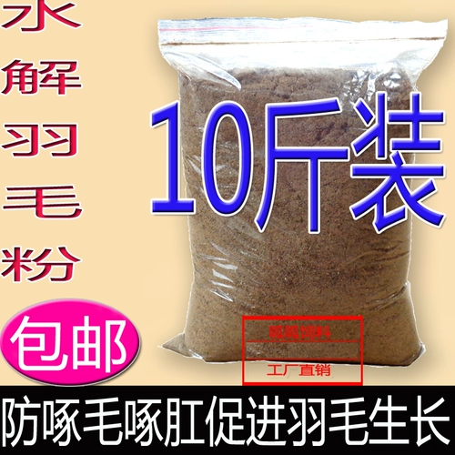 Пехое питание порошковое пудвое пудры. Анальный кальций кальций, утиный густой голубный корм для бедности добавить бесплатную доставку