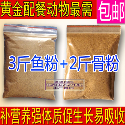 包邮脱脂高钙骨粒宠物猫狗鱼粉