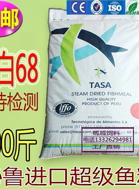 包邮秘鲁进口TASA鱼粉深海鱼骨粉 猪鸡鸭水产饲料添加50KG 68蛋白