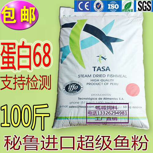 秘鲁tasa深海50kg蛋白水产饲料