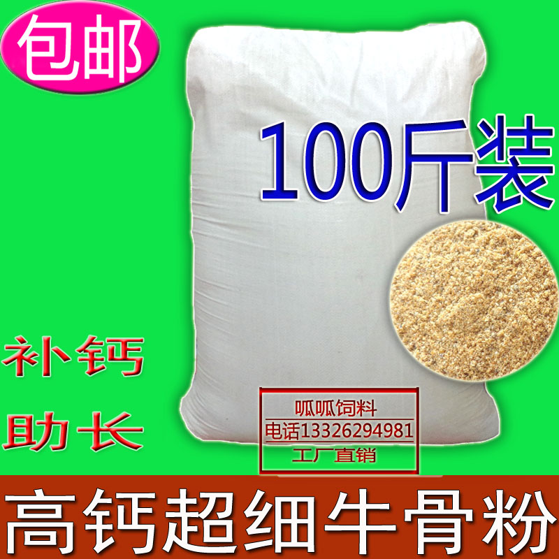 牛骨粉 肉骨粉 粗蛋白高钙麟 宠物补钙助发育 猫狗鸡鸭鹅猪饲料