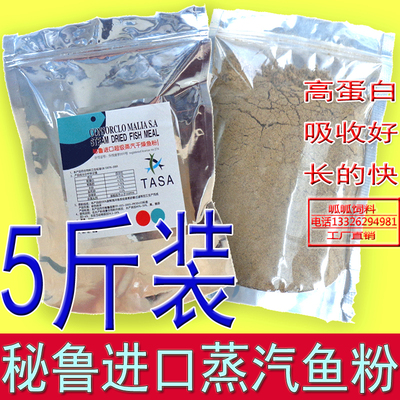 进口鱼粉鸡鸭猪高蛋白饲料添加剂