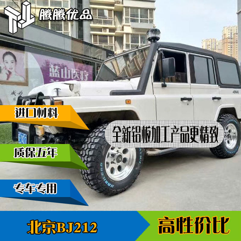 BJ2020 2023 2024吉普212北汽战旗角斗士涉水器涉水喉集沙杯