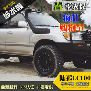 陆地巡洋舰lc100涉水喉器4700