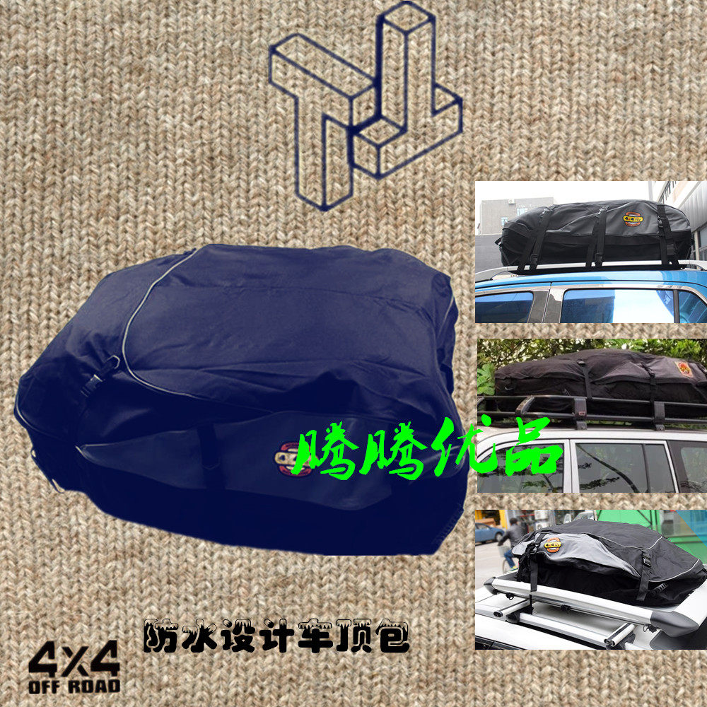 加厚牛津布材料防尘防水防雨车顶行李箱SUV轿车通用车顶行李箱包