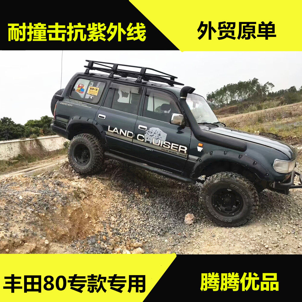 顺丰快递FJ80陆巡4500陆地巡洋舰LC80凌志LX450富奇涉水喉涉水器