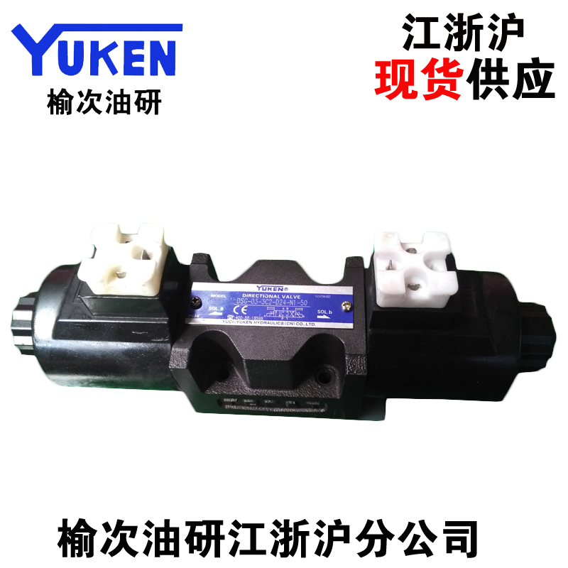 ÕýÆ·YUKENÓÜ´ÎÓÍÑеç´Å»»Ïò·§DSG-03-3C2-D24/A240-N1-50Һѹ·§