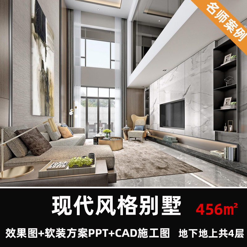 现代简约风格别墅设计案例效果图 软装搭配ppt cad全套施工图t53