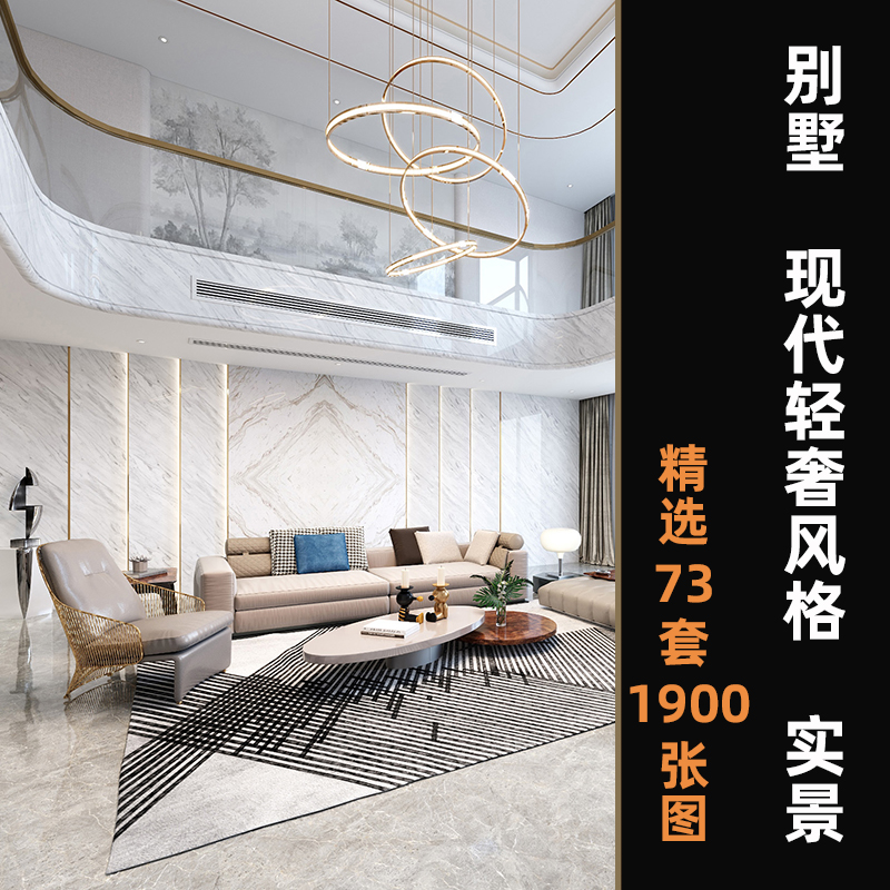 现代轻奢风格别墅装修图纸室内设计案例豪华高端效果实景图全屋89