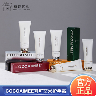 COCOAIMEE可可艾米星囍礼香氛护手霜伴手礼配件礼盒搭配实用礼品