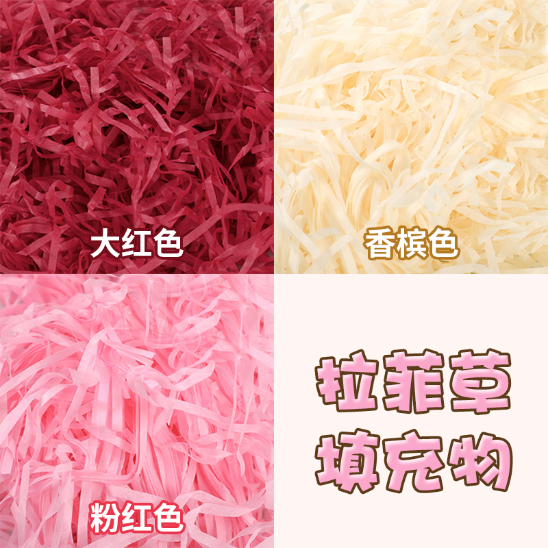 拉菲草填充物伴手礼装饰婚庆喜糖盒子碎纸丝生日礼物盒装饰草丝