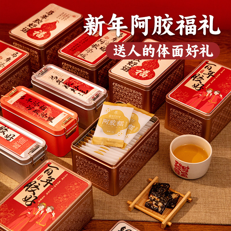 新年阿胶福礼盒复古中式传统商务铁盒包装过年送礼公司年会送员工