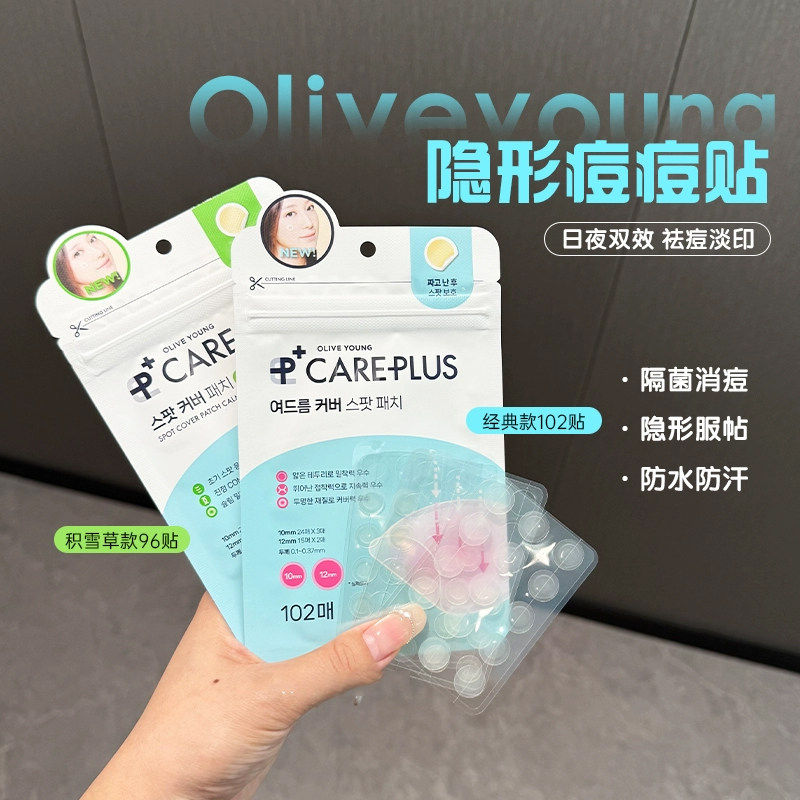 Oliveyoung欧利芙洋痘痘贴隐形净痘去痘不留印镇定舒缓净痘贴遮盖,美容护肤/美体/精油,面部痘痘贴,淘宝优惠券,粉丝福利购,淘宝优惠卷