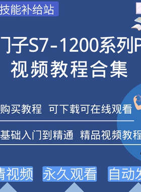 西门子1200plc编程软件视频教程