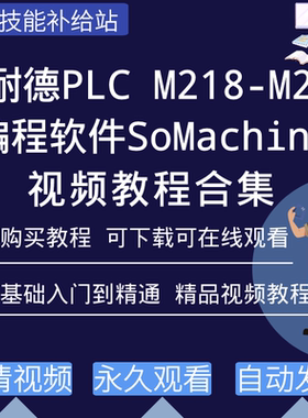 施耐德plc编程软件somachine教程