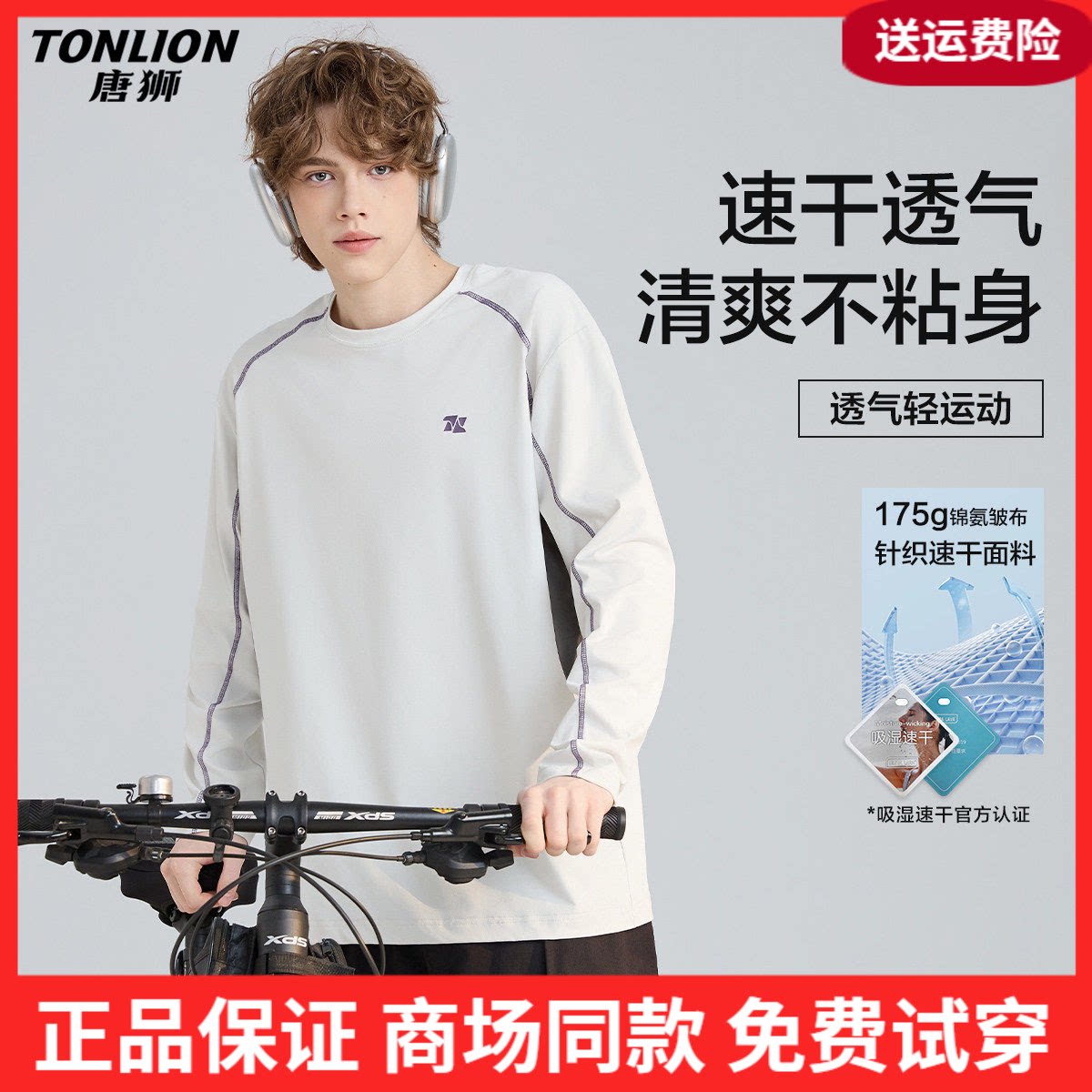 唐狮2026春季新款长袖T恤男运动风独特设计感时尚青少年宽松上衣