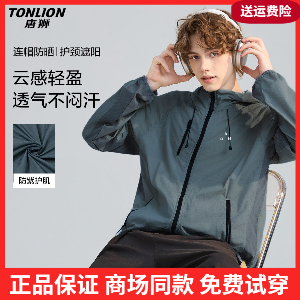 唐狮2026春夏季新款外套男连帽防晒防紫外线简约设计感通勤风时尚