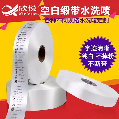 服装 空白水洗唛 布标 水洗标 洗涤标 洗水唛 尼龙布 30*200米