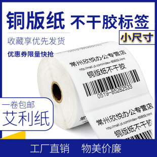 70mm SINRIO 艾利铜版 纸不干胶标签条码 欣悦 纸20