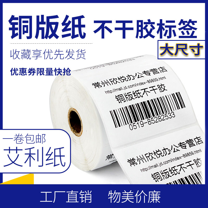 艾利标签铜版纸不干胶