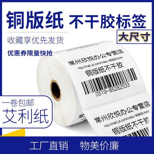 艾利标签铜版纸不干胶