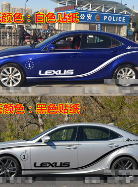 适用于雷克萨斯IS车身拉花CT200H350ESRC跑车轿贴纸凌志改装彩条