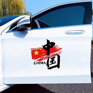 创意贴纸汽车装 个性 饰中国文字车身贴划痕遮挡油箱盖保护贴膜