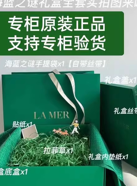 海蓝之谜专柜包装袋手提袋