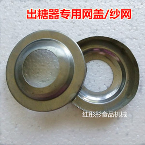 棉花糖机专用出糖器纱网 商用棉花糖机出糖器纱网 不锈钢纱网包邮