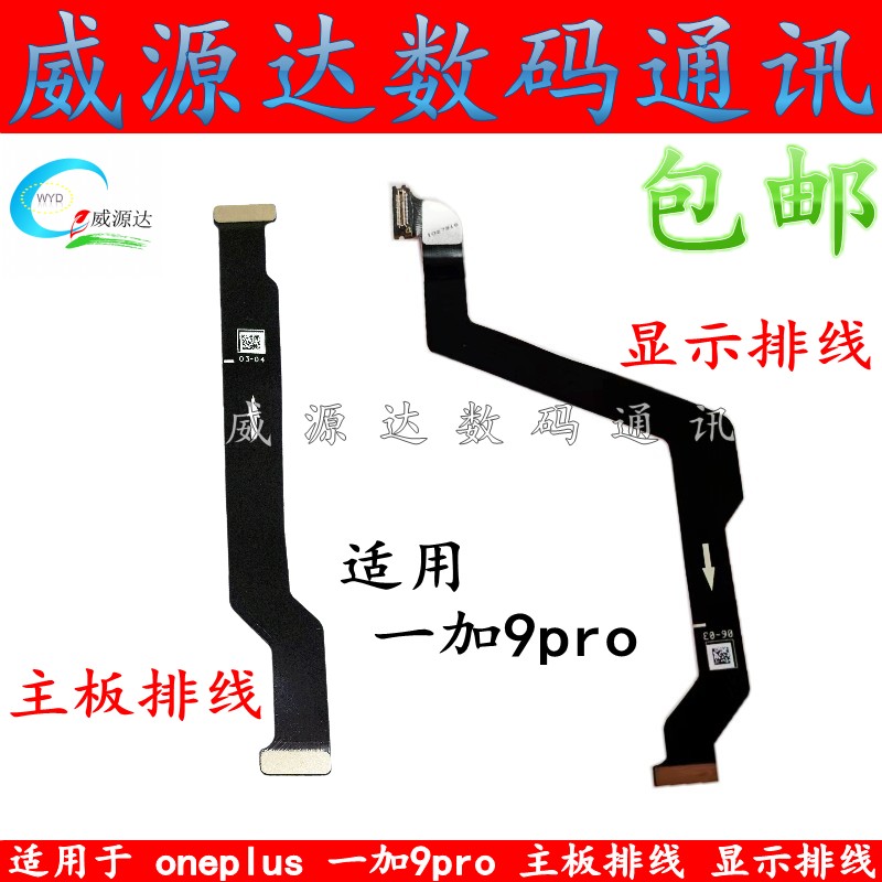 一加9pro主板显示尾插充电排线