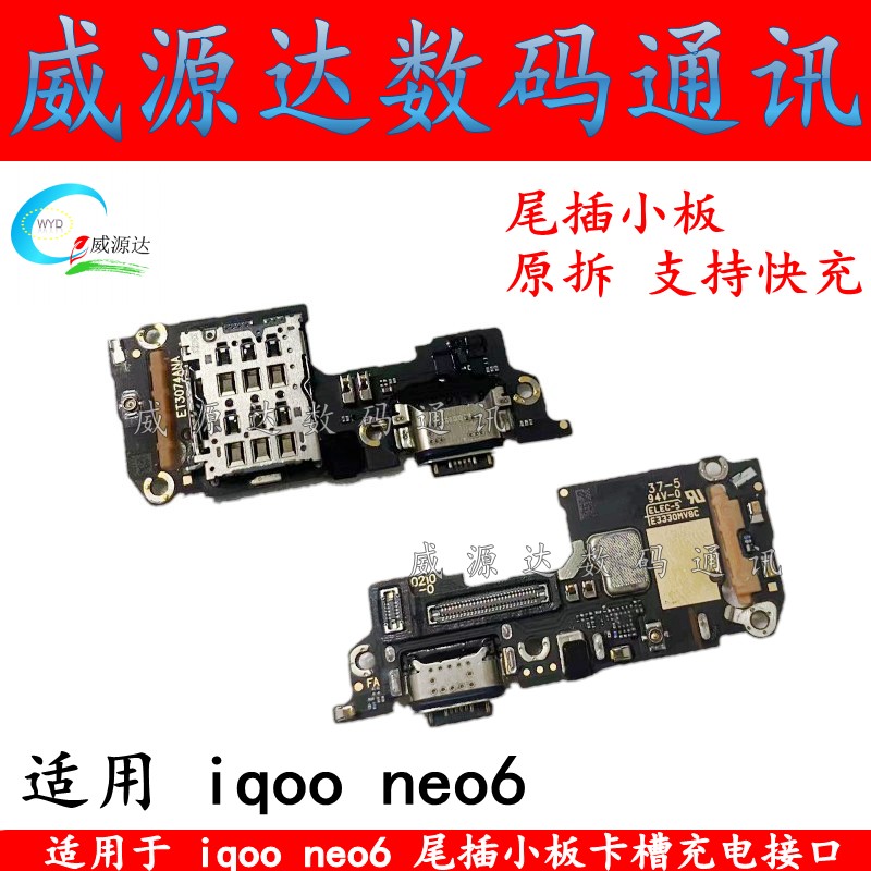 适用于 vivo iqoo neo6尾插小板充电接口 IQOONEO6卡槽卡座送话器 3C数码配件 手机零部件 原图主图