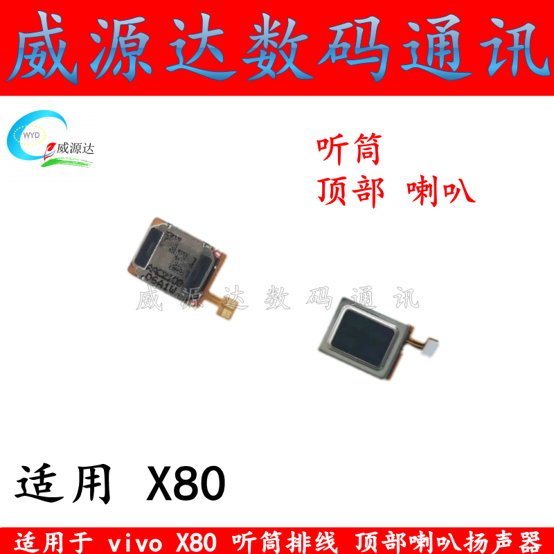 x80听筒排线顶部喇叭扬声器