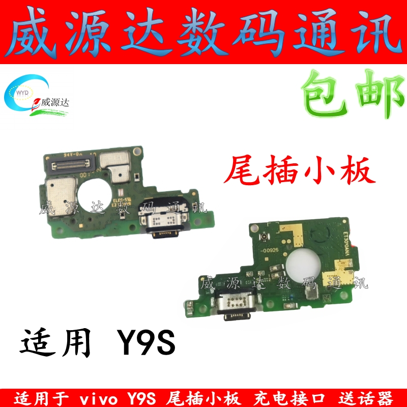 适用vivo Y9S尾插小板 V1945A主板连接排线 充电口送话器显示排线