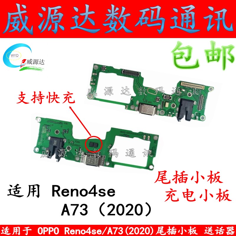 适用于 OPPO Reno4se尾插小板A73 2020 充电接口送话器耳机孔话筒