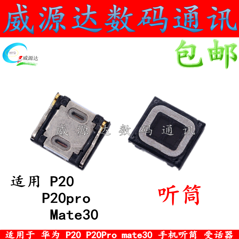 适用于 华为mate30 p20听筒 clt-al01 eml-al00 p20pro手机接听器