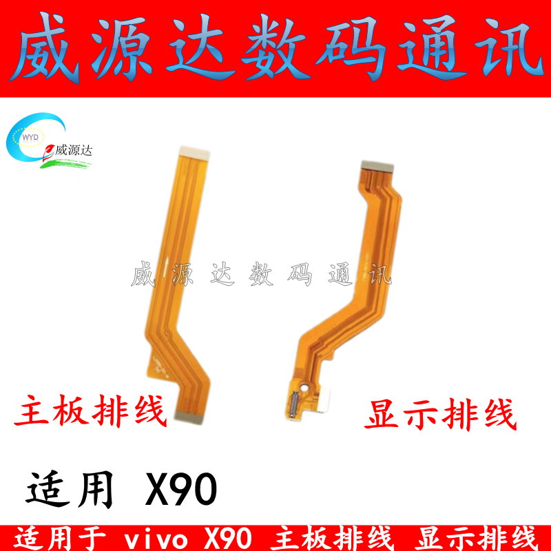 x90尾插主板排线显示排线