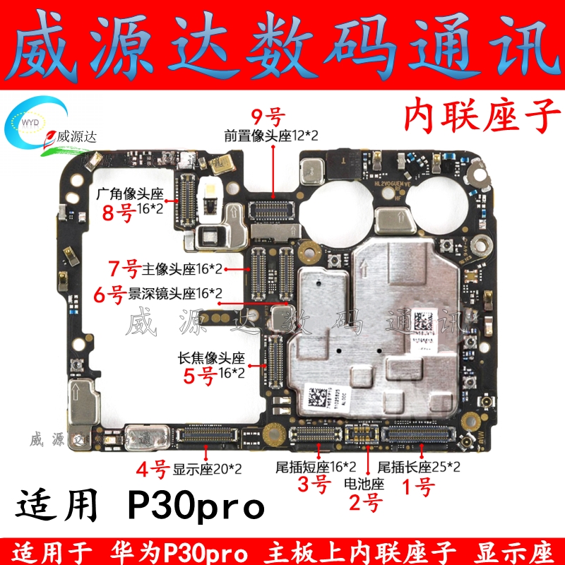 适用于 华为p30pro内联座 vog-al00主板上座子尾插座显示座电池座