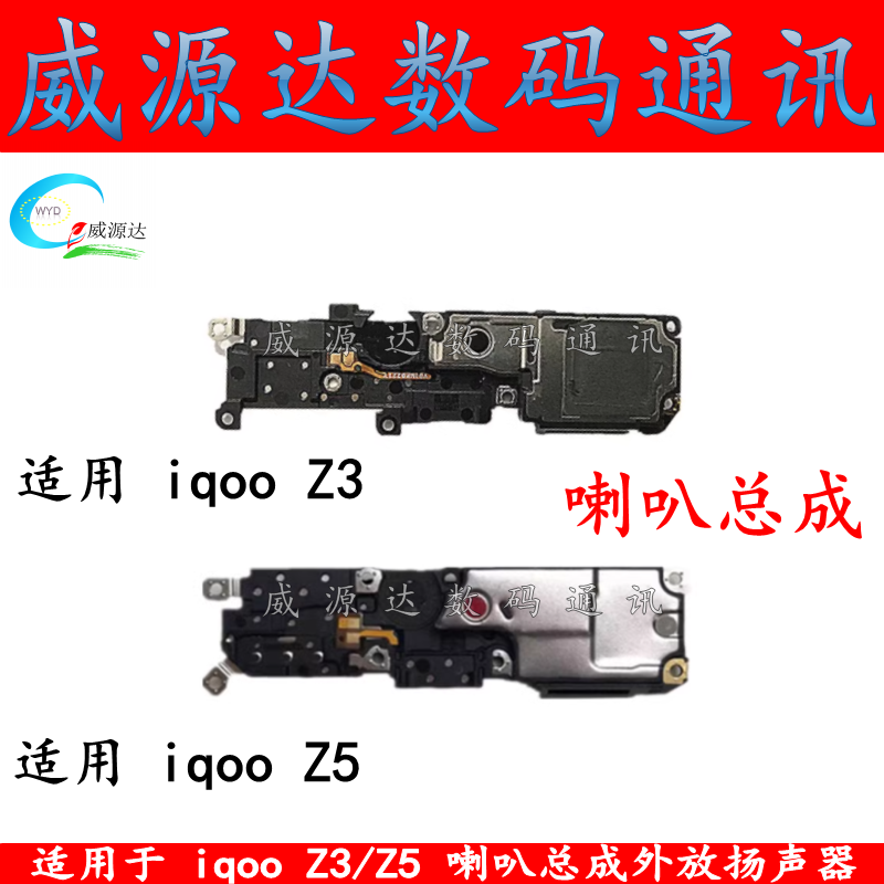 iqooz3z5z5x喇叭扬声器外放