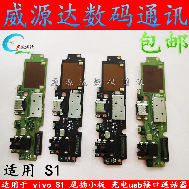 适用于 vivo S1尾插小板 s1送话器充电usb耳机接口 原装尾插排线