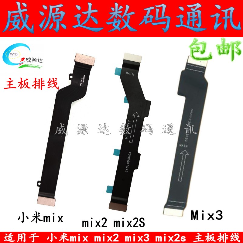 适用于 小米mix主板排线 mix2 S Mix3尾插排线 主板连接小板排线