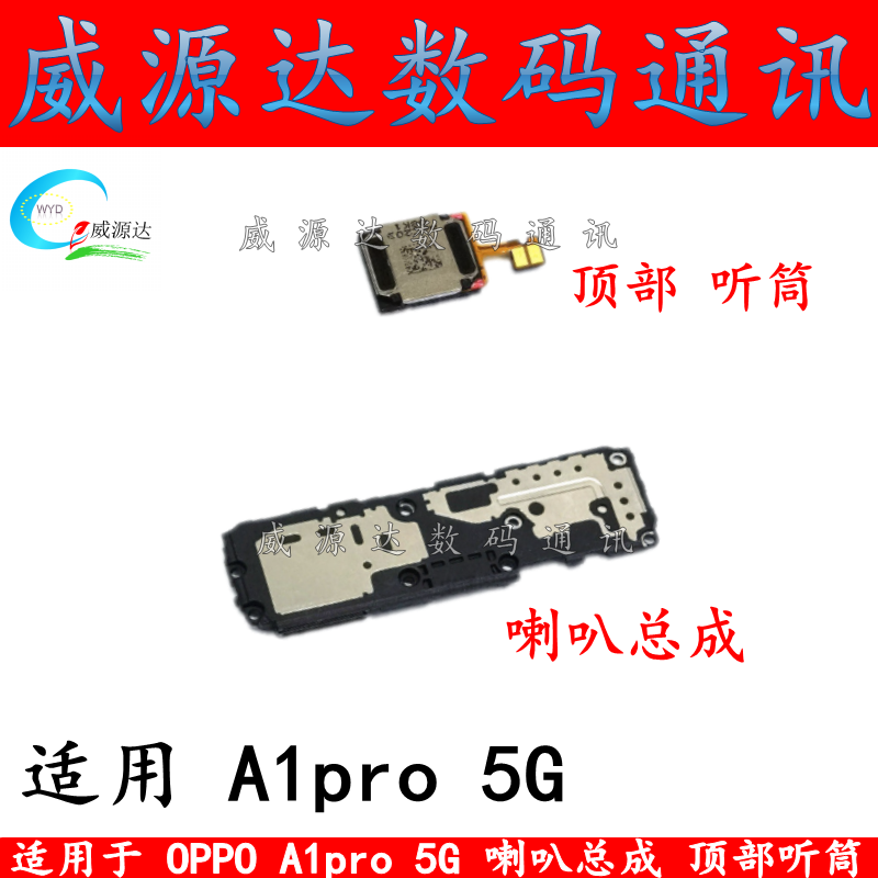 A1pro喇叭总成扬声器外放