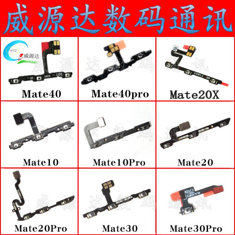 适用华为开机音量排线按键