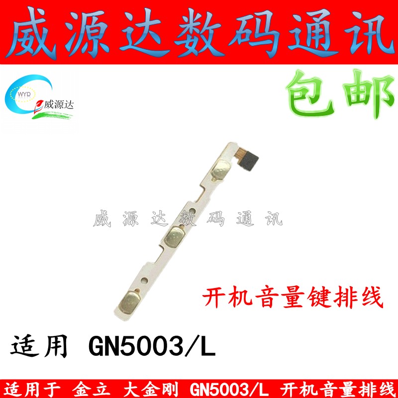 金立音量键电源开机排线