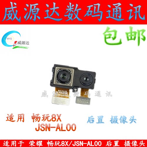 华为畅玩手机后置摄像头