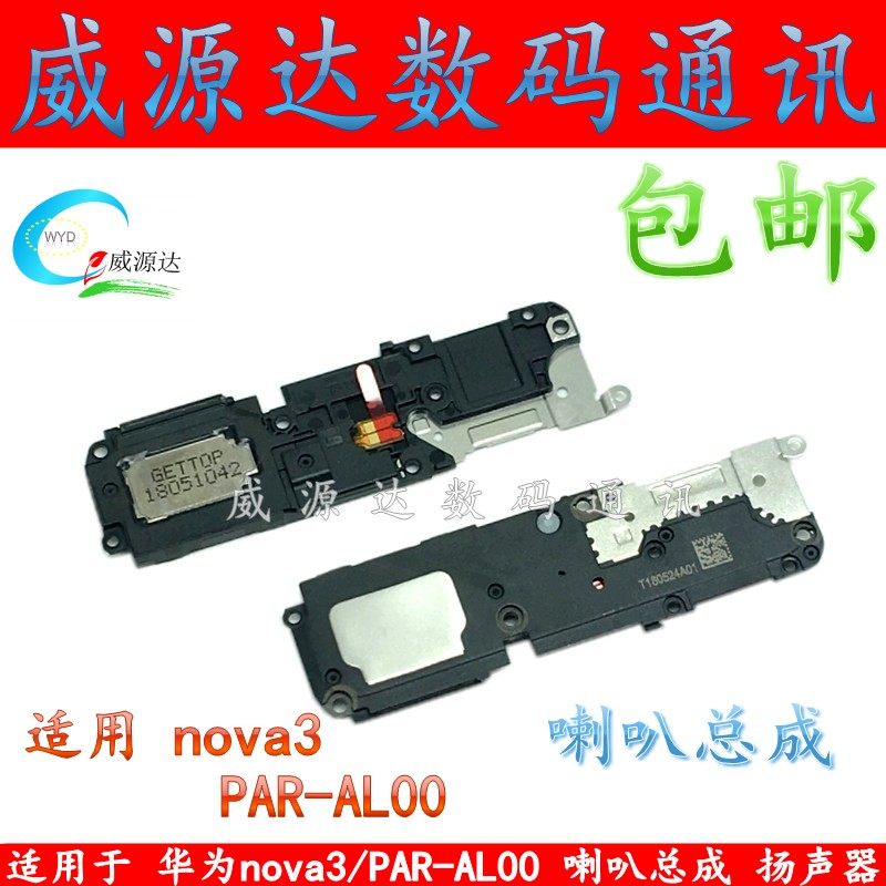 华为扬声器手机喇叭总成